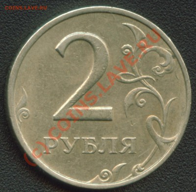 2 рубля 1999 СПСД шт. 1.1 по ЮК+БОНУСЫ до 21.09.10 17:00 мск - 2 рубля 1999 ММД реверс