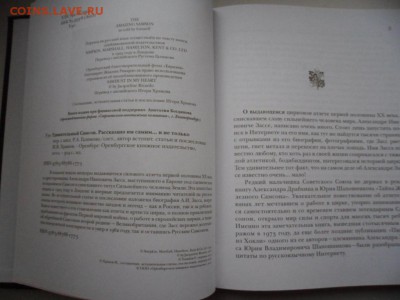 Книга Удивительный Самсон.Рассказано им самим 16.12.15 22.00 - SAM_5125.JPG