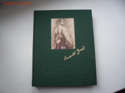 Книга Удивительный Самсон.Рассказано им самим 16.12.15 22.00 - SAM_5122.JPG