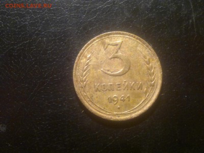 3 копейки 1941г.,до 15.12.в 23.00 - 2015-12-09-1631[1]