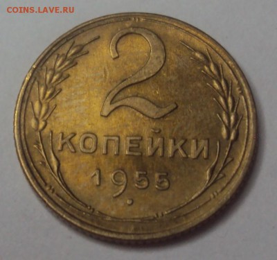 2 копейки 1955 отличная до 10.12 22-30 - DSC04597.JPG