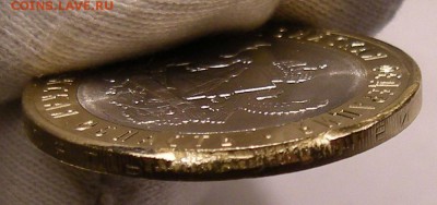 10 рублей 2011 - Воронежская - на определение и оценку - DSCN7431