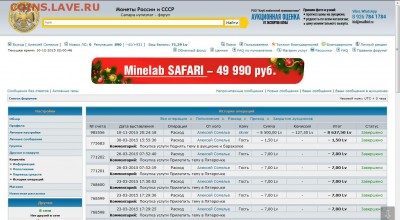 Алексей Сомелье подозрение на взлом - 0 - копия