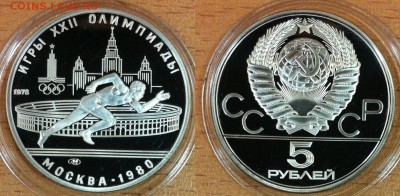 5 рублей 1978 г. "Бег"  пруф до 14.12.2015 в 22.00 мск - Москва.JPG