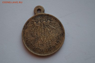 Медаль 1853-56г За Крымскую войну - DSC06702.JPG