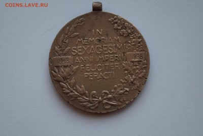 Медаль 1848-1908 в память 60летнего правления Фридриха Франц - DSC06700.JPG