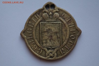 Знак Сельский староста 1861год - DSC06698.JPG