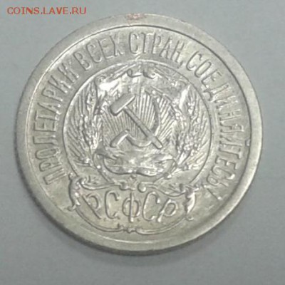 15 копеек 1923 г. Хорошие, с рубля! 16.12.2015г до 22.00 МСК - 20151209_174820