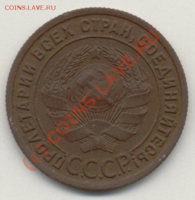 1 копейка 1925г. - Копеечка1925-02