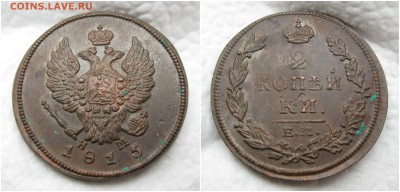 2 копейки 1811-12-13-14-15 годов - 1815 2 1