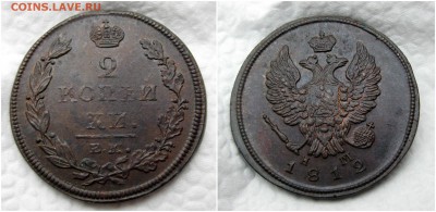 2 копейки 1811-12-13-14-15 годов - 1812 2
