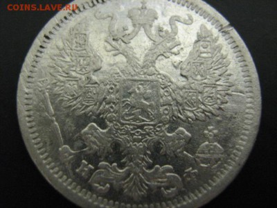 20 коп 1880 г 16 12 15 в 22 00 по МСК - IMG_2482.JPG