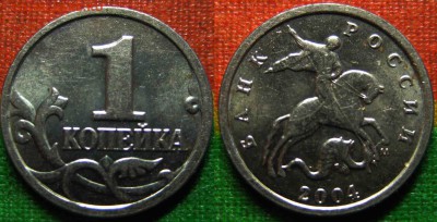 1 копейка 2004 г М Двойные поводья. До 12.12. В 22-00Мск - 1коп ДП