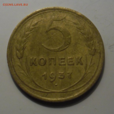 5 копеек 1937г - SAM_2959.JPG