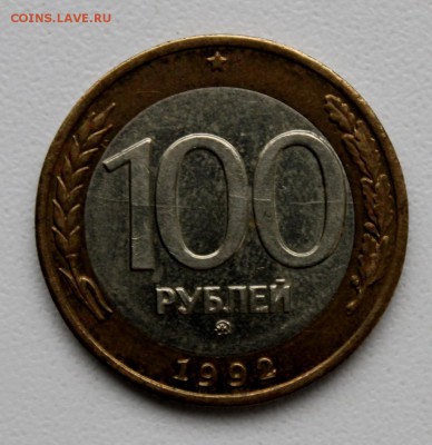 50 и 100 рублей ММД 1992-93 с браками на оценку. - IMG_4908.JPG