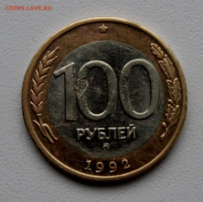 50 и 100 рублей ММД 1992-93 с браками на оценку. - IMG_4899.JPG