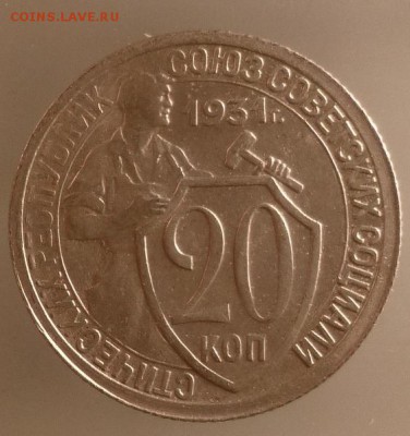20 коп 1931 г.красивая 16.12.15 22.00 - 20 31-10р.JPG