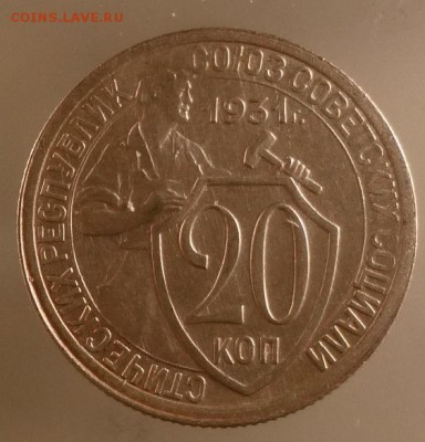20 коп 1931 г.красивая 16.12.15 22.00 - 20 31-11р.JPG