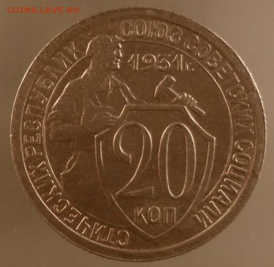 20 коп 1931г. приятная  16.12.15 22.30 - 20 31-12р.JPG