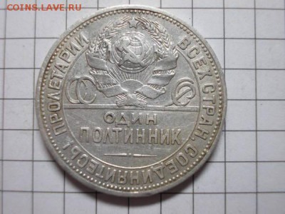 Полтинник 1925 Ф-20 - 22335822
