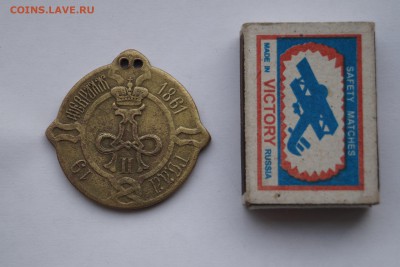 Знак Сельский староста 1861год - DSC06704.JPG