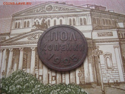 Пол копейки 1928 года. До 11.12.15г. 22-00 МСК. - DSC09751 - копия.JPG