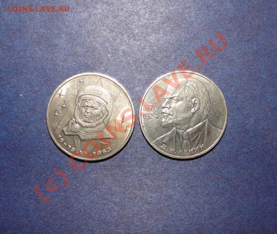 1 руб 1983 Терешкова+1 руб 1985 Ленин 115 до 20.09, 22.00мск - DSC04282.JPG