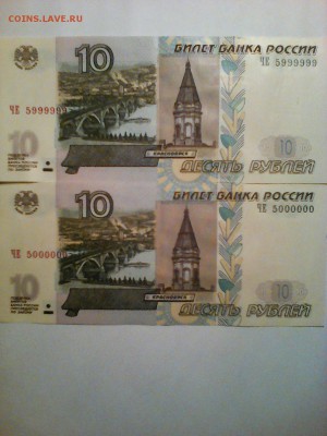 10 рублей ЧЕ 5000000 и ЧЕ 5999999 - 91 1