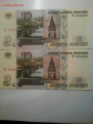 10 рублей ЧЕ 5000000 и ЧЕ 5999999 - 91