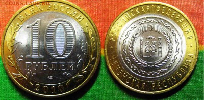10 рублей 2010 г  Чеченская республика. До 12.12 В 22-00Мск - Чеч.респ.