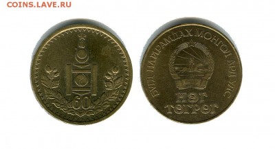 Монголия 1 Тугрик 5 шт. разные - монголия 1 тугрик 1984