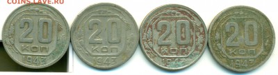20 копеек 1943 шт.? - 43б-1