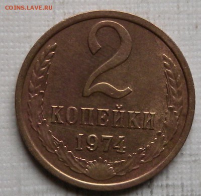 2к 1974г шт1.2 2 монеты - DSCN2903.JPG