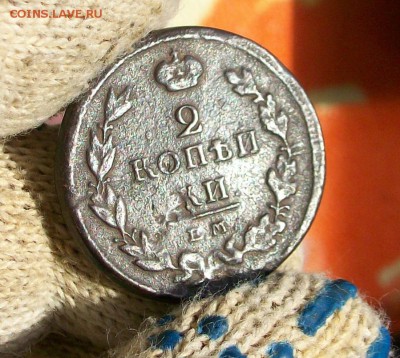 2 копейки 1811 год Александра I Павловича - 100_3252[1]