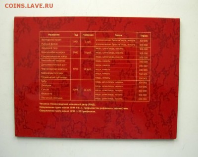 Альбом-буклет для монет "Красная книга",до 13.12.15 - IMG_2892.JPG