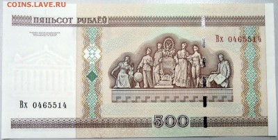 БЕЛОРУССИЯ - 500 рублей 2000 г. пресс до 15.12 в 21:40 - DSCN2033.JPG