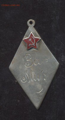 жетон ЗА МИР - Изображение 150