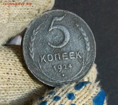 5 копеек 1924 г. Cоветские - 5 копеек