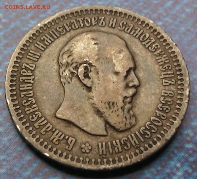 50 копеек 1894. Подлинность, оценка. - IMG_20151210_125252