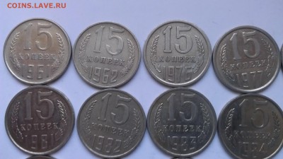 СССР 15 копеек 1961-1991 погодовка 17 монет - IMAG0346