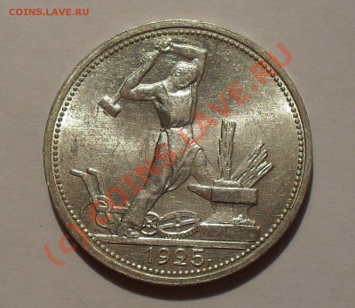 Рубль 1921 г. Очень хороший, штемп. блеск! До 17.09.10 г. - Изображение 1617