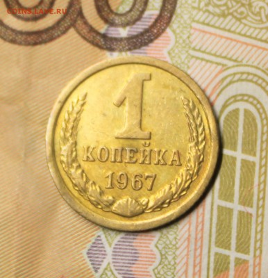 1 копейка 1963 года - IMG_2685.JPG