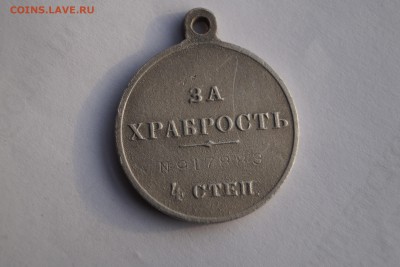 2 Георгевских креста и медаль за храбрость - DSC06722.JPG