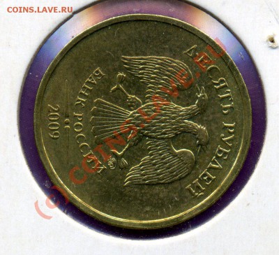 10 рублей 2009г ММД-Поворот 90 градусов-ДО 21.09.10г - img463