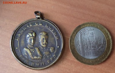 Коронационный жетон Николая 2 до 12.12.15г в 22.00 по МСК - DSC01645.JPG