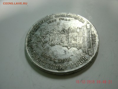 Рубль 1859 прошу оценить - GEDC0422_1.JPG