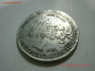 Рубль 1859 прошу оценить - GEDC0420_1.JPG