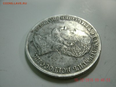 Рубль 1859 прошу оценить - GEDC0410_1.JPG