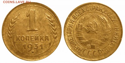 1коп 1931 -Полный раскол аверса до 13.12.2015 в 22-00 МВ - 31a1g