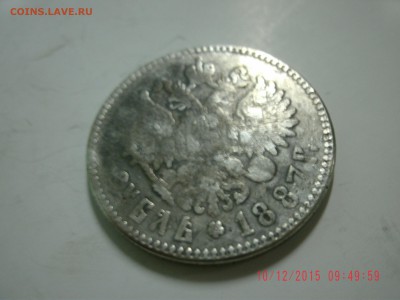 рубль 1887 оценка - GEDC0437_1.JPG